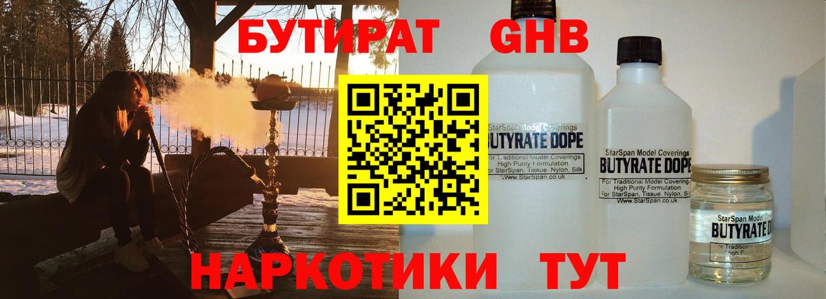 БУТИРАТ 1.4BDO Белореченск