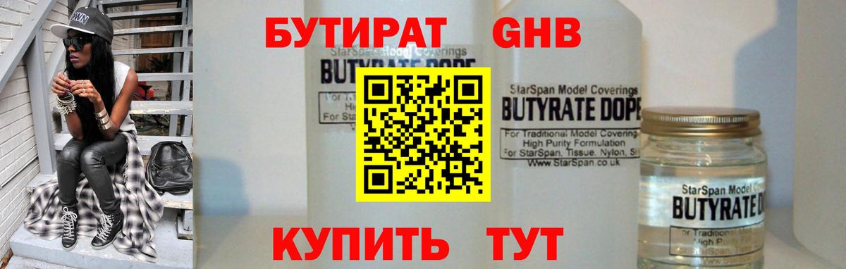 Бутират вода  Вход с VPN  БУТИРАТ  Белореченск 