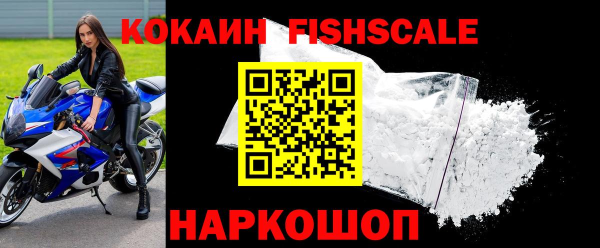 Белореченск  Cocaine 99%  Вход с VPN  КОКАИН FishScale 