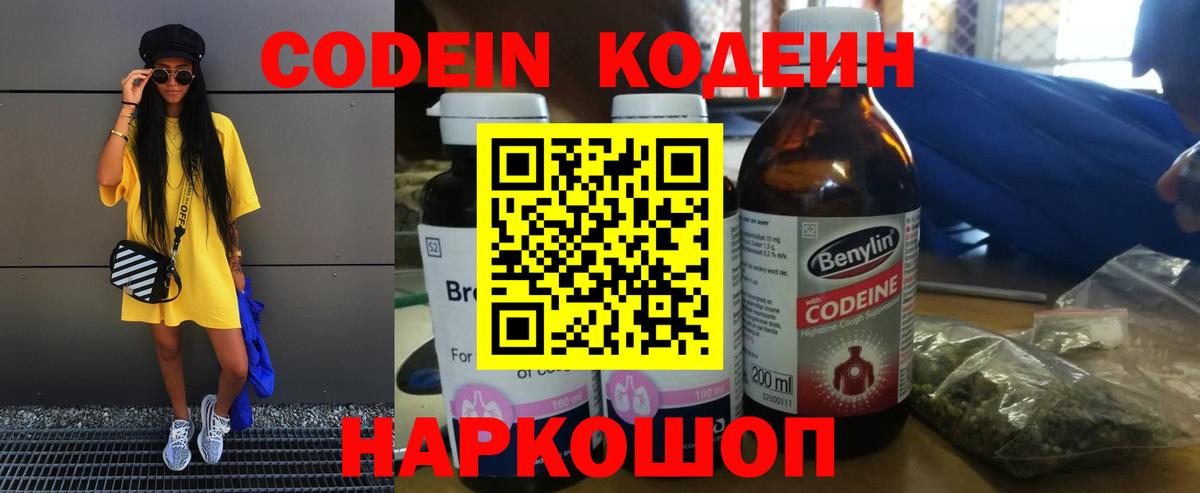 Белореченск  Кодеин Purple Drank  Вход с VPN 