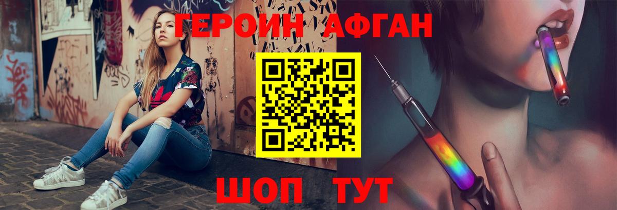Героин  Героин хмурый  Вход с VPN  Белореченск 