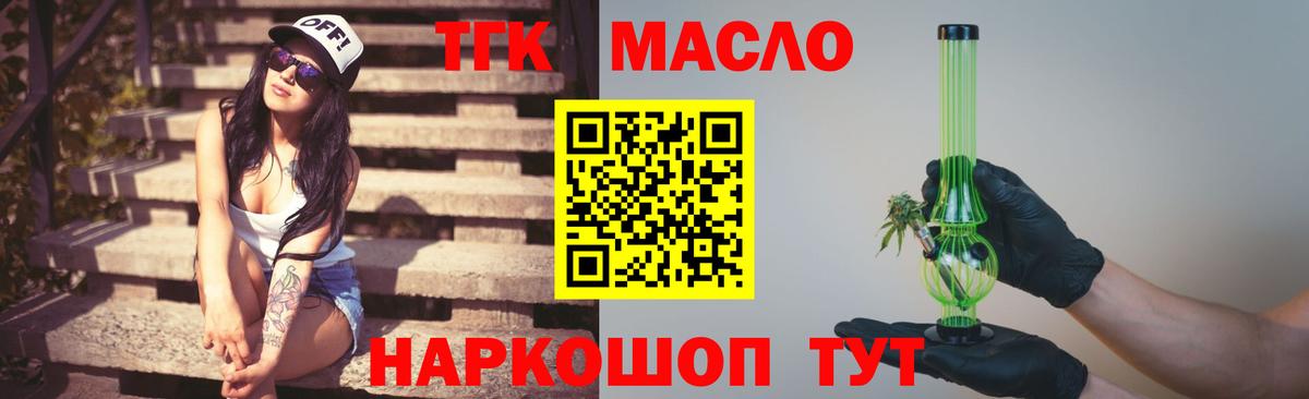 Дистиллят ТГК гашишное масло Белореченск